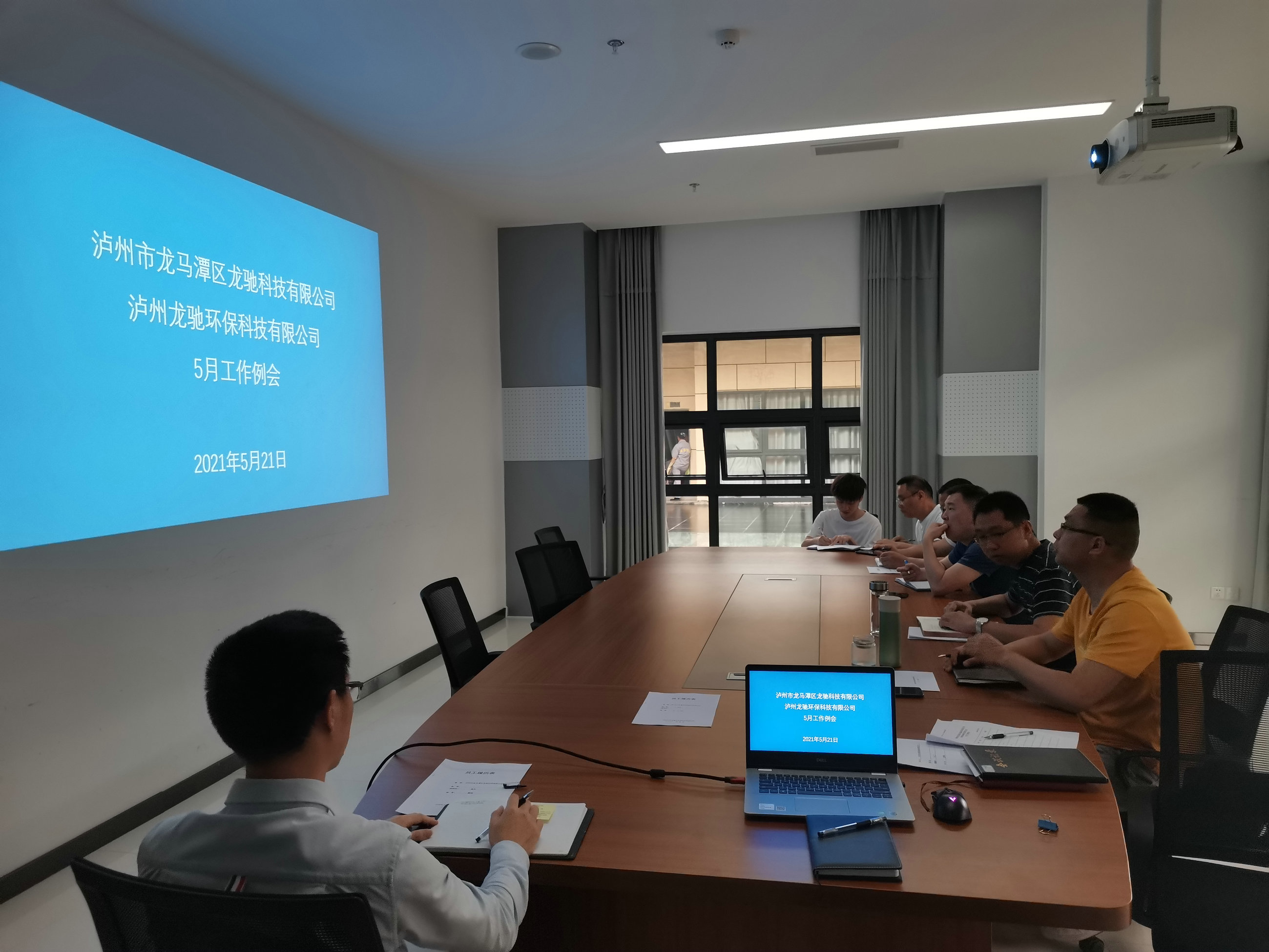 龍馳科技公司與龍馳環(huán)?？萍脊?聯(lián)合召開五月工作例會